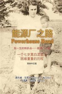 Powerhouse Road (Simplified Chinese Edition)