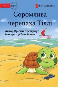 Tilly The Timid Turtle - Соромлива черепаха Тіллі
