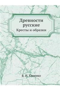 Древности русские