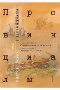 Provincials. Book 1. Book 2