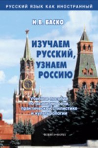 Learn Russian, Study Russia