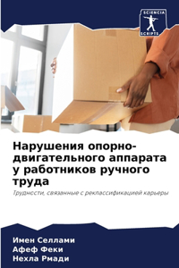 Нарушения опорно-двигательного аппарата