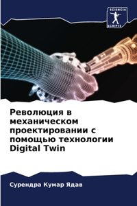 Революция в механическом проектировании