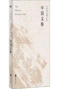 The Chinese Literary Vein