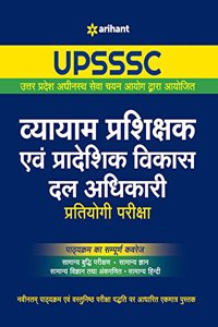 UPSSSC Vyayam Prashikshak Avem Pradeshik Vikas Dal Adhikari Guide
