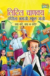 Little Chanakya: Corona Bhagao, Bhool Jaao - Kya Karen Kya Na Karen ? (&#2354;&#2367;&#2335;&#2367;&#2354; &#2330;&#2366;&#2339;&#2325;&#2381;&#2351; &#2325;&#2379;&