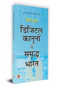 Digital Kanoonon Se Samriddha Bharat 