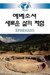 Living in Faith - Ephesians