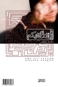 The 21st Legend