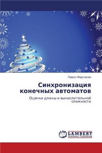 Sinkhronizatsiya konechnykh avtomatov
