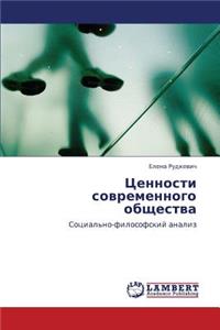 Tsennosti Sovremennogo Obshchestva