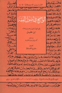 Kitab Al-Wadih Fi Usul Al-Fiqh