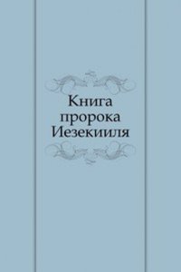 Kniga proroka Iezekiilya