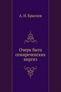 Ocherk byta semirechenskih kirgiz