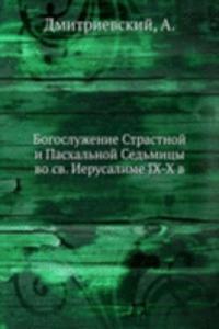 Bogosluzhenie strastnoj i pashalnoj sedmits vo svyatom Ierusalime IX-X v