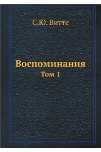 Воспоминания