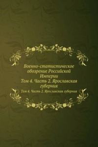 Voenno-statisticheskoe obozrenie Rossijskoj Imperii