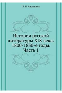 Istoriya Russkoj Literatury XIX Veka