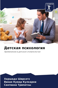 Детская психология