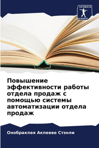 &#1055;&#1086;&#1074;&#1099;&#1096;&#1077;&#1085;&#1080;&#1077; &#1101;&#1092;&#1092;&#1077;&#1082;&#1090;&#1080;&#1074;&#1085;&#1086;&#1089;&#1090;&#1080; &#1088;&#1072;&#1073;&#1086;&#1090;&#1099; &#1086;&#1090;&#1076;&#1077;&#1083;&#1072; &#1087