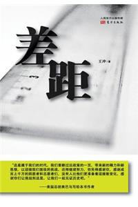 差距 The Gap