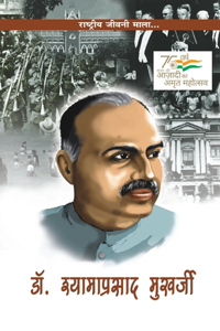 Dr. Shyama Prasad Mukherjee (डॉ. श्]यामा प्रसाद मुखर्जी)