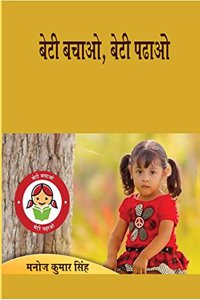 Beti Bachao Beti Padhao (Hindi)