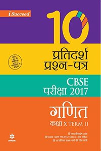 Cbse 10 Sample Question Paper  Ganit for Class 10th Termii