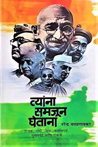Tyanna Samjun Ghetana [paperback] Narendra Chapalgaonkar [Jan 01, 2018] ...
