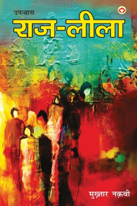 Raj - Leela (Novel) राज - लीला (उपन्यास)