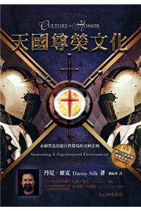 Culture of Honor (Chinese Trad)