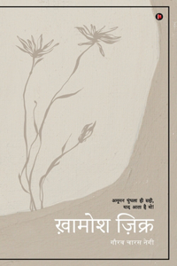 Khamosh Zikr / à¤–à¤¼à¤¾à¤®à¥‹à¤¶ à¤œà¤¼à¤¿à¤•à¥�à¤°