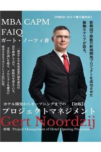 Project Management of Hotel Opening Processes (Japanese Version)