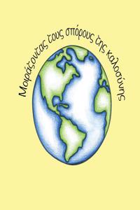 Sharing Seeds of Kindness - Greek