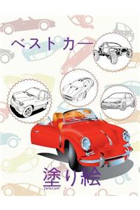 ✌ Best Cars ✎ Car Coloring Book for Boys ✎ Coloring Book Kid (Coloring Books Mini) Coloring Book