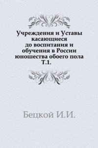 Uchrezhdeniya i Ustavy kasayuschiesya do vospitaniya i obucheniya v Rossii yunoshestva oboego pola