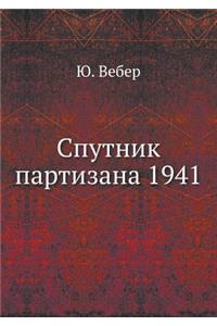 Спутник партизана 1941