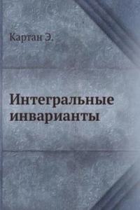 Integralnye invarianty