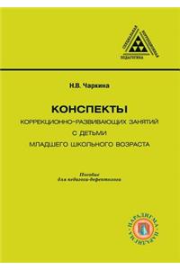 Summaries of remedial developmental activities with children of primary school age