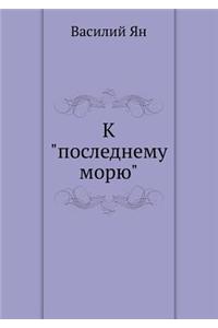 K poslednemu moryu
