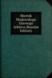 SBORNIK MOSKOVSKOGO GLAVNOGO ARKHIVA RU