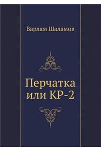 Perchatka Ili Kr-2