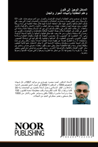 المدخل الوجيز إلى فنون وعلم الخطابة وأدب