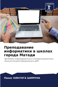 Преподавание информатики в школах город