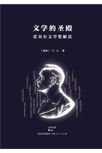 Wen Xue de Sheng Dian Nuo Bei Er Wen Xue Jiang Jie Du