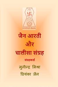 Jain Arti and Chalisa Collection