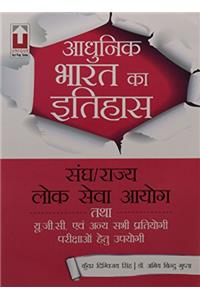 History of Modern India (Hindi) (Adhunik Bharat ka Itihaas 17.3.2)