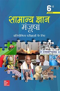 Samanya Gyan Manjusha