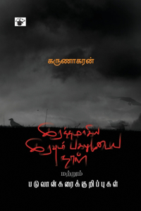 irattamaakiya iravum pakalumuTaya naaL