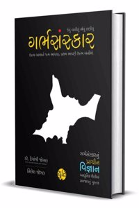 Garbha Sanskar (àª—àª°à«�àª­ àª¸àª‚àª¸à«�àª•àª¾àª°) (6th Edition May 2023) Jevu Vavishu Aevu Lanishu (Pregnancy Vishe Nu Guidance) (Gujarati): àª—àª°à«�àª­àª¸àª‚àª¸à«�àª•àª¾àª° - àªœà«‡àªµà«�àª‚ àªµàª¾àªµà«€àª¶à«�àª‚ àª�àªµà«�àª‚ àª²àª£à«€àª¶à«�àª‚